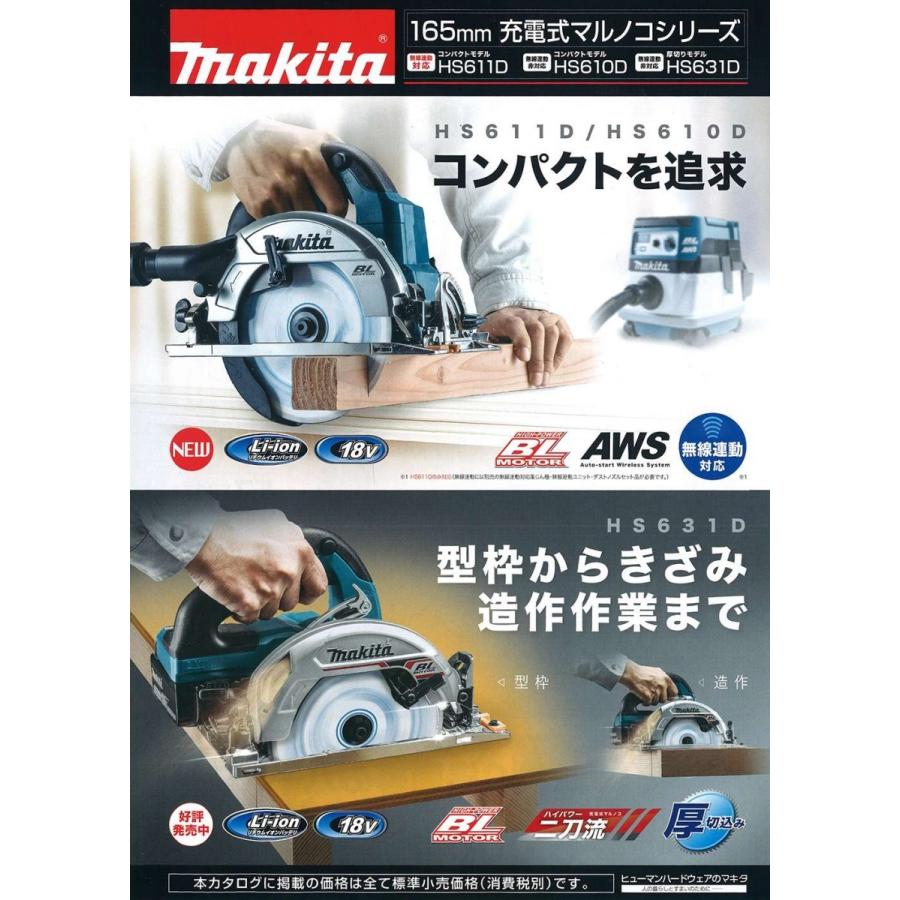 マキタ 165mm 18V充電式マルノコ HS610DZ 本体のみ 無線連動非 マキタ 165mm 18V充電式マルノコ HS610DZ 本体のみ 無線連動非