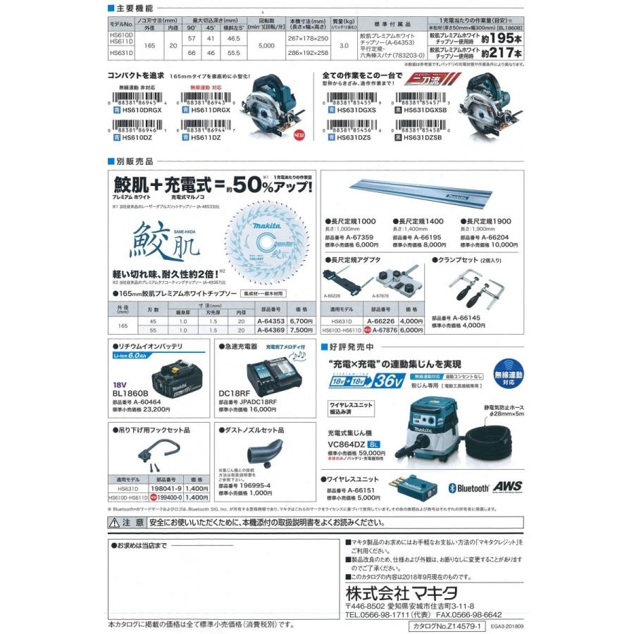 マキタ（makita） 165mm 18V充電式マルノコ HS610DZ 本体のみ 無線連動