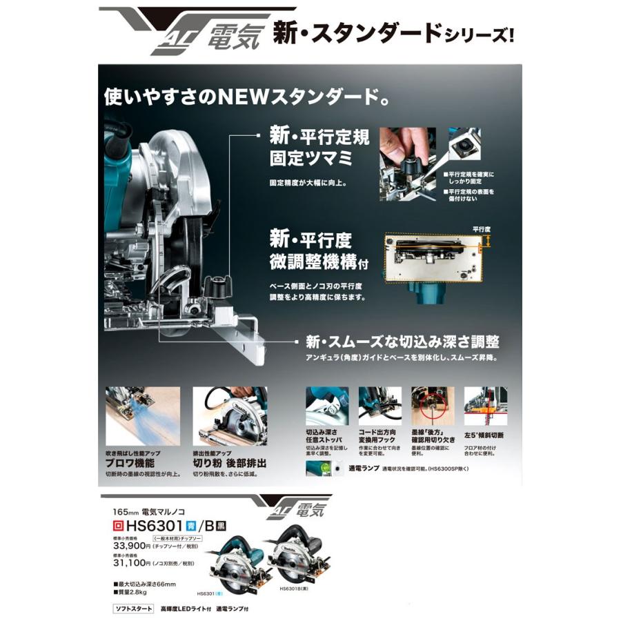マキタ 165mm電気マルノコ HS6301B 黒 : プロツールショップとぎ マキタ 165mm電気マルノコ HS6301B 黒 : プロツールショップとぎ