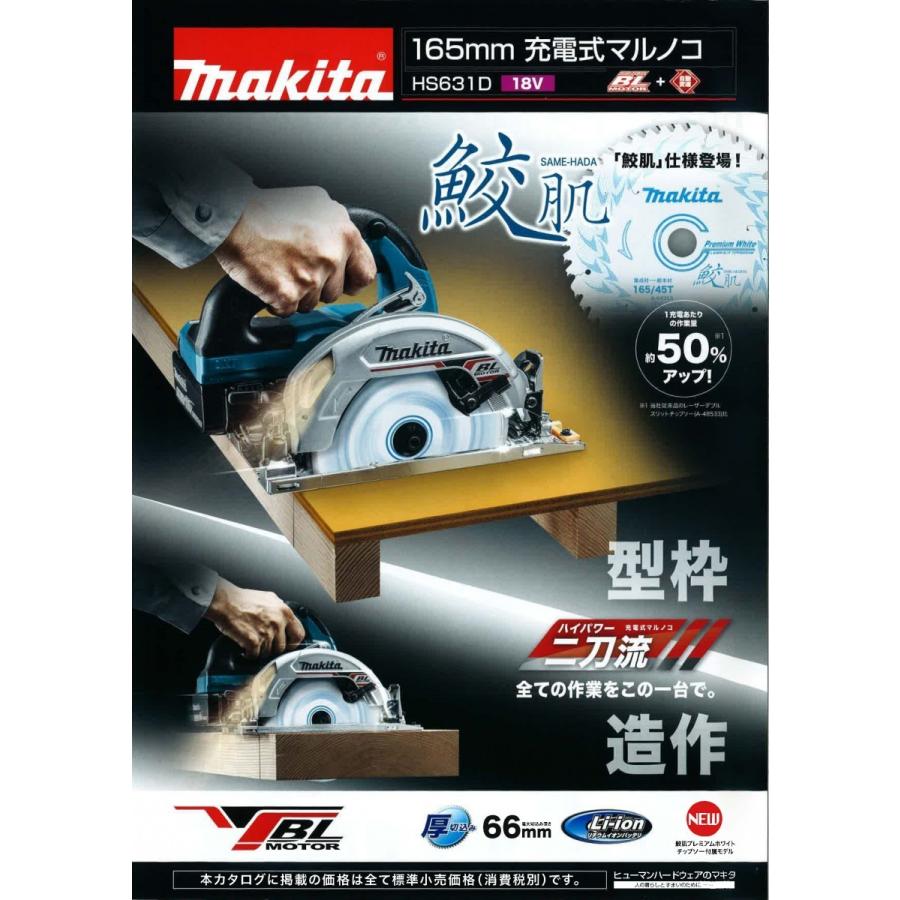 マキタ（makita） 165mm 18V(6.0Ah)充電式マルノコ HS631DGXSB 黒 鮫肌