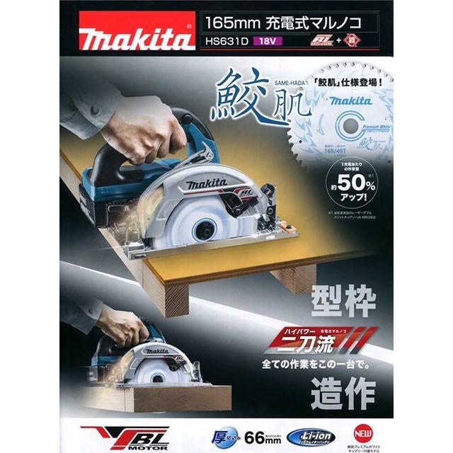 マキタ（makita） 165mm 18V充電式マルノコ HS631DZS 本体のみ 青 鮫肌 