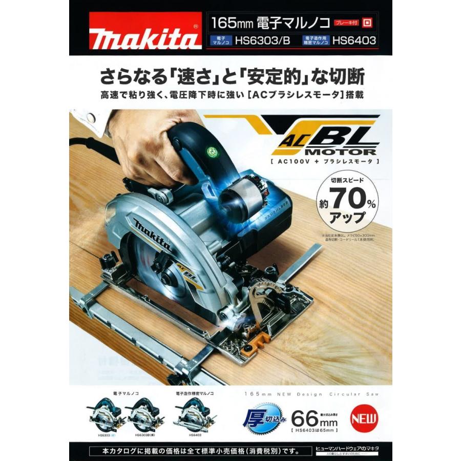 マキタ 165mm電子造作用精密マルノコ HS6403SP(チップソーなし) : プロ 