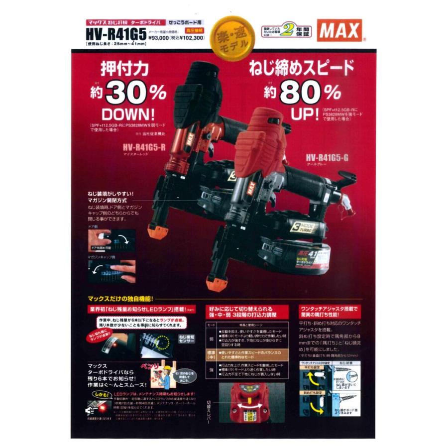 MAX マックス高圧ターボドライバHV-R41G5-G 中古品 マックス MAX ねじ打機 ターボドライバ HV-R41G5-G クールグレー