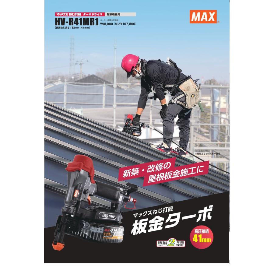 マックス MAX 高圧ねじ打機 板金ターボ HV-R41MR1 : プロツール マックス MAX 高圧ねじ打機 板金ターボ HV-R41MR1 : プロツール
