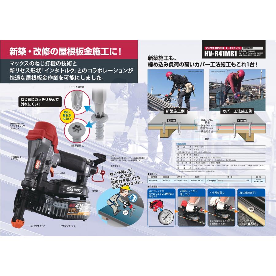 マックス MAX 高圧ねじ打機 板金ターボ HV-R41MR1 : プロツール マックス MAX 高圧ねじ打機 板金ターボ HV-R41MR1 : プロツール