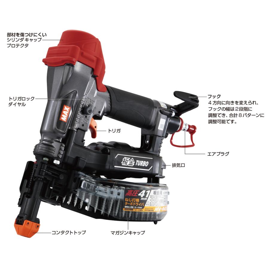 マックス（MAX） 高圧ねじ打機 板金ターボ HV-R41MR1 : プロツール