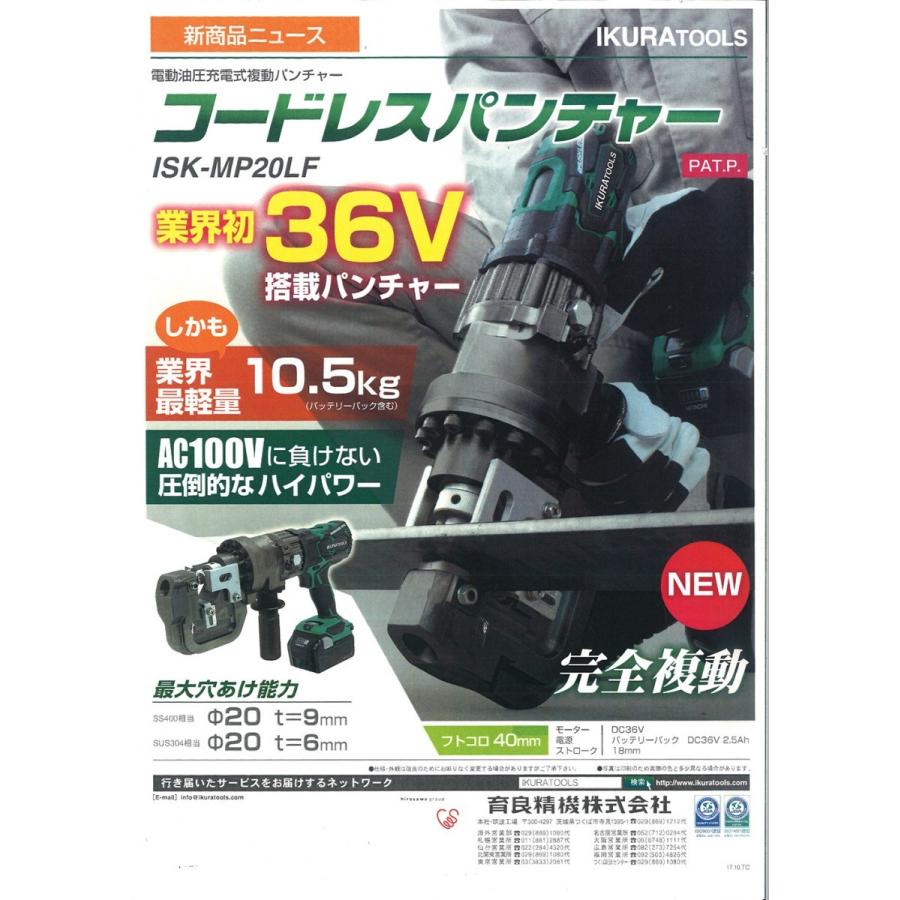 育良精機 電動油圧充電式複動パンチャー ISK-MP20LF : プロツール