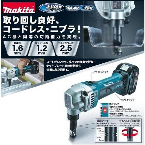マキタ 18V(6.0Ah)充電式ニブラ JN161DRG : プロツールショップとぎや  