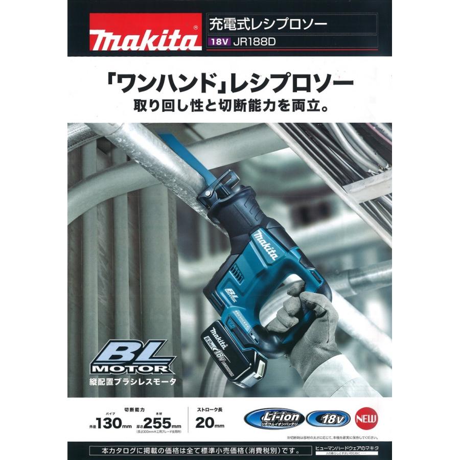マキタ 18V(6.0Ah)充電式レシプロソー JR188DRGX : プロツール マキタ 18V(6.0Ah)充電式レシプロソー JR188DRGX : プロツール