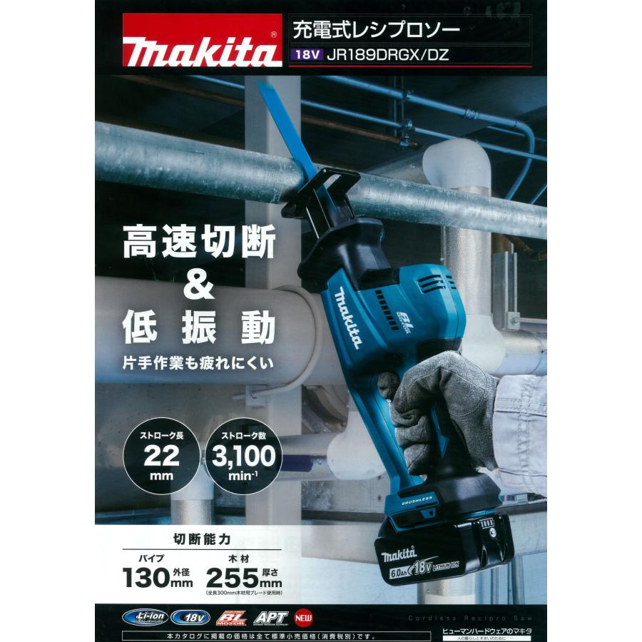 マキタ 18V(6.0Ah)充電式レシプロソー JR189DRGX : プロツール マキタ 18V(6.0Ah)充電式レシプロソー JR189DRGX : プロツール