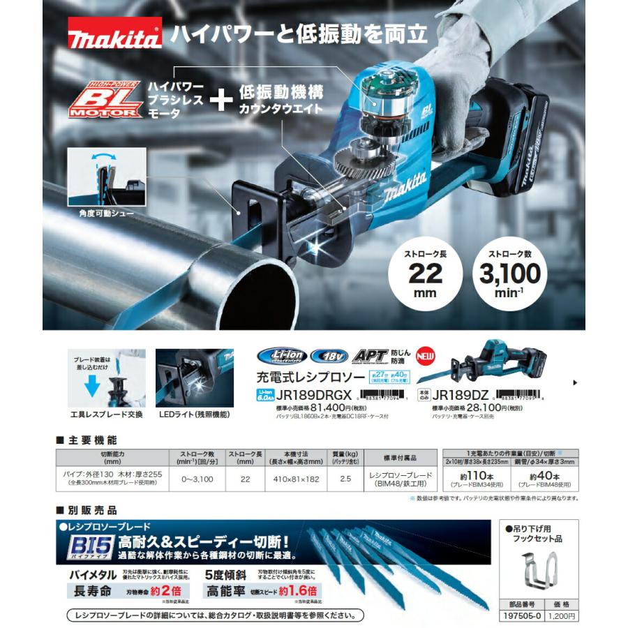 マキタ 18V(6.0Ah)充電式レシプロソー JR189DRGX : プロツール マキタ 18V(6.0Ah)充電式レシプロソー JR189DRGX : プロツール