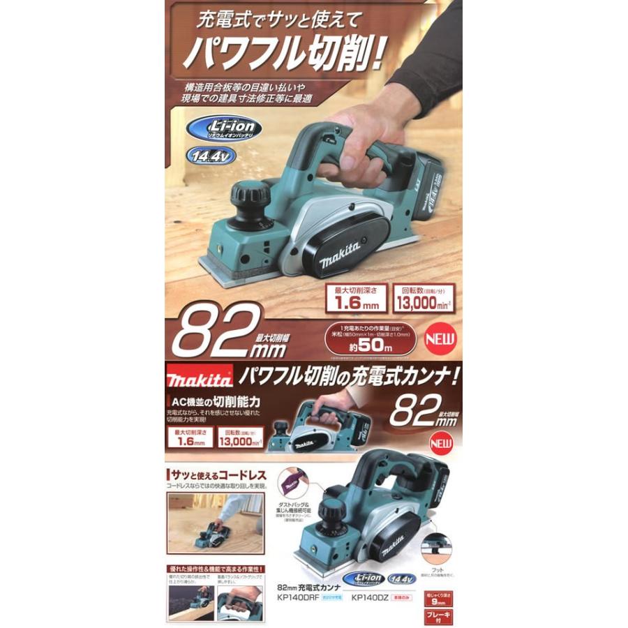 マキタ 充電式カンナ KP140DZ マキタ カンナ 充電式 マキタ