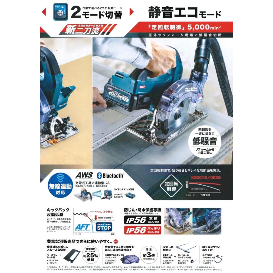 マキタ（makita） 125mm 40Vmax(2.5Ah)充電式防じんマルノコ KS001GRDX 