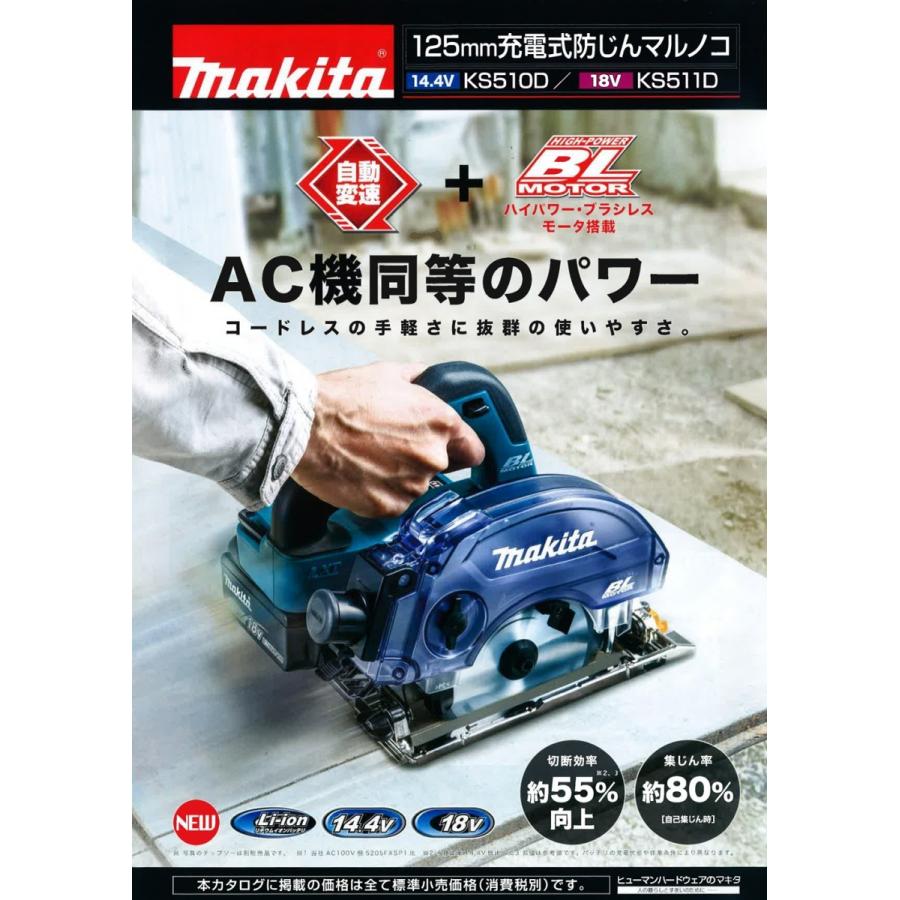 マキタ（makita） 125mm 18V充電式防じんマルノコ KS511DZ 本体のみ Makita 充電式防じんマルノコ KS511DZ 125mm