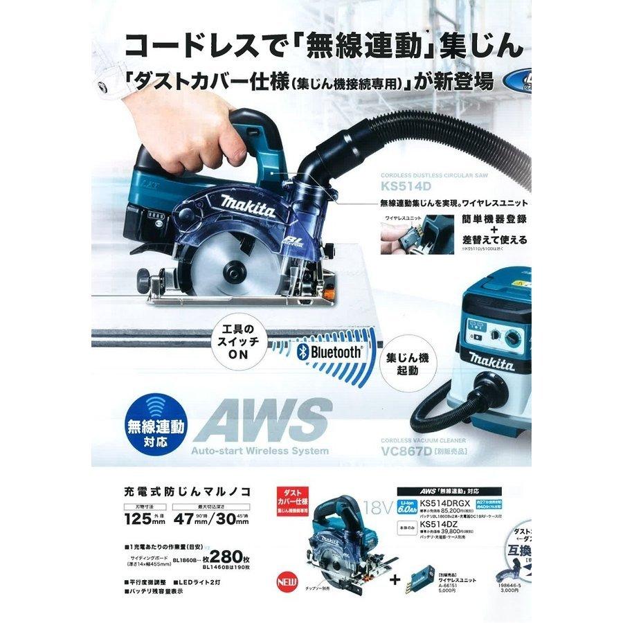 マキタ（makita） 125mm 18V(6.0Ah)充電式防じんマルノコ KS514DRGX 