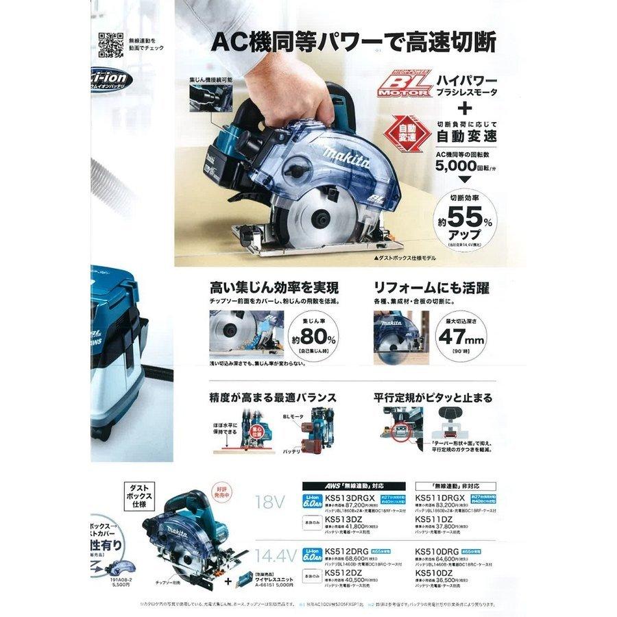 マキタ（makita） 125mm 18V充電式防じんマルノコ KS514DZ(ダスト 