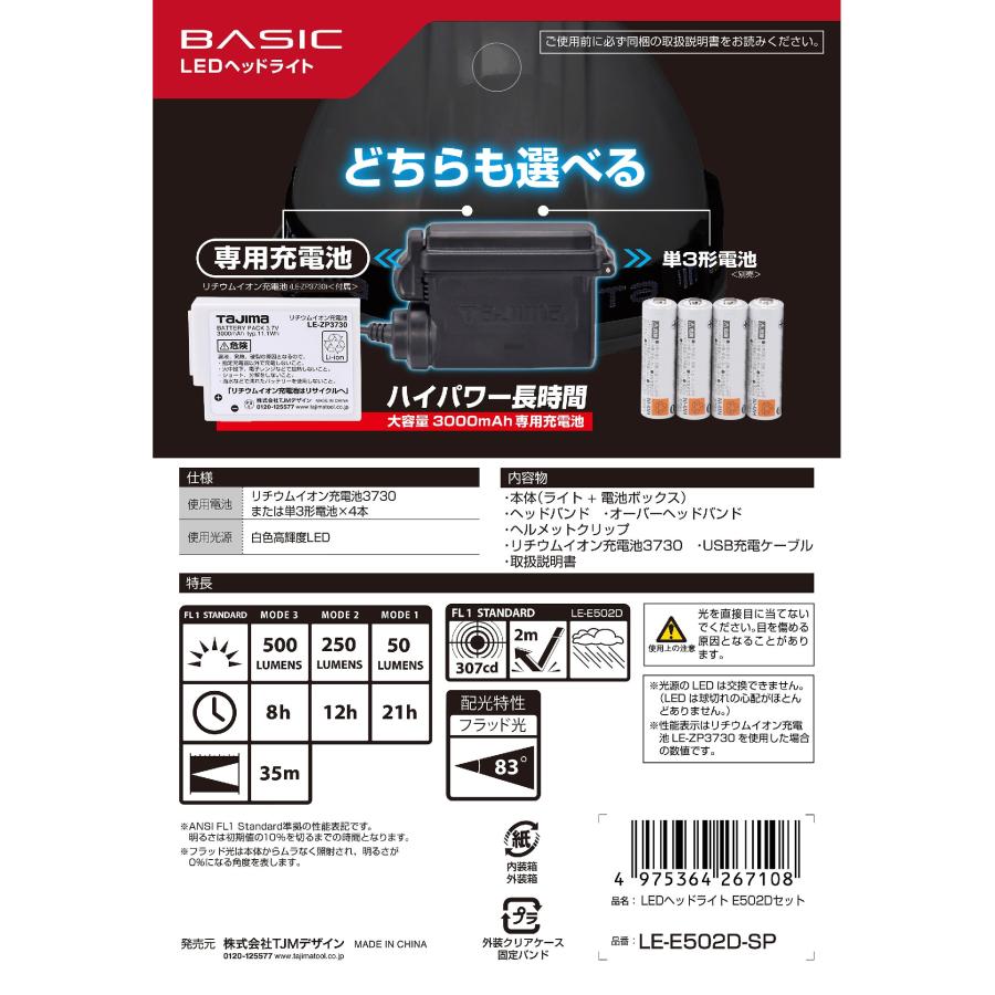 Tajima（タジマ） LEDヘッドライトE502Dセット LE-E502D-SP : プロ