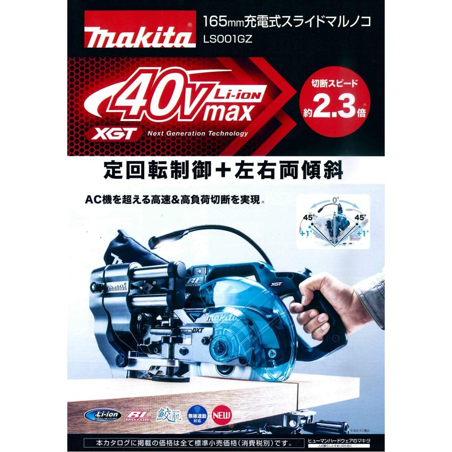 404 	40Vmax 充電式スライドマルノコ makita マキタ LS001GZ 本体のみ 美品・展示品 マキタ LS001GZ 40Vmax充電式スライドマルノコ(本体のみ) ウエダ金物