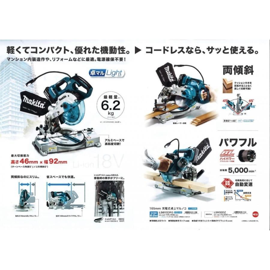 マキタ 18V(6.0Ah)充電式卓上マルノコ LS600DRG(ノコ刃別売)｜togiyanet｜03