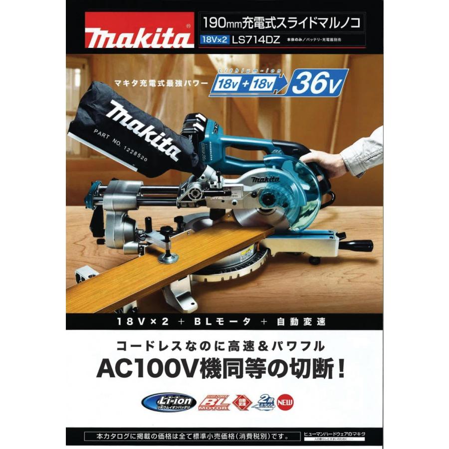 マキタ 充電式スライドマルノコ　LS714DZ 本体のみ 未使用品 makita　 マキタ（makita） LS714DZ 18Vx2=36V 190mm充電式スライドマルノコ