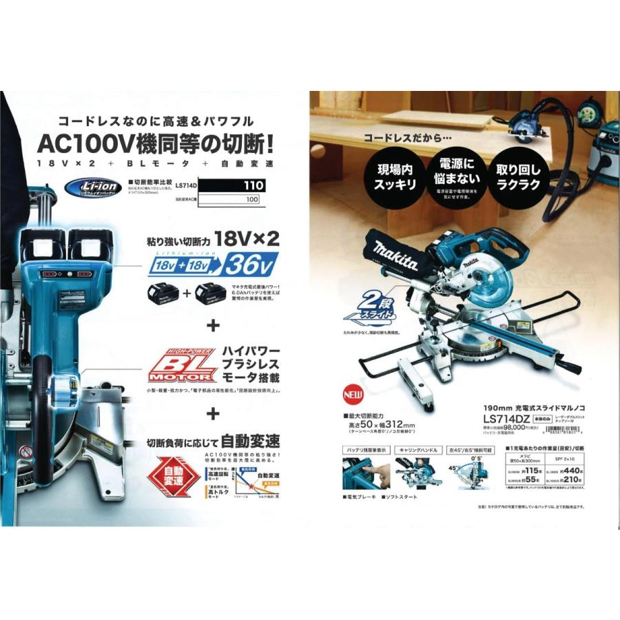マキタ 充電式スライドマルノコ　LS714DZ 本体のみ 未使用品 makita　 マキタ（makita） LS714DZ 18Vx2=36V 190mm充電式スライドマルノコ
