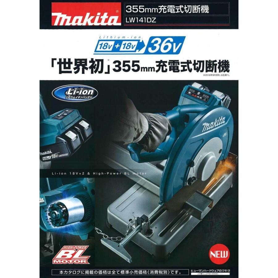 マキタ（makita） 355mm充電式切断機 LW141DZ (本体のみ) : プロツール 
