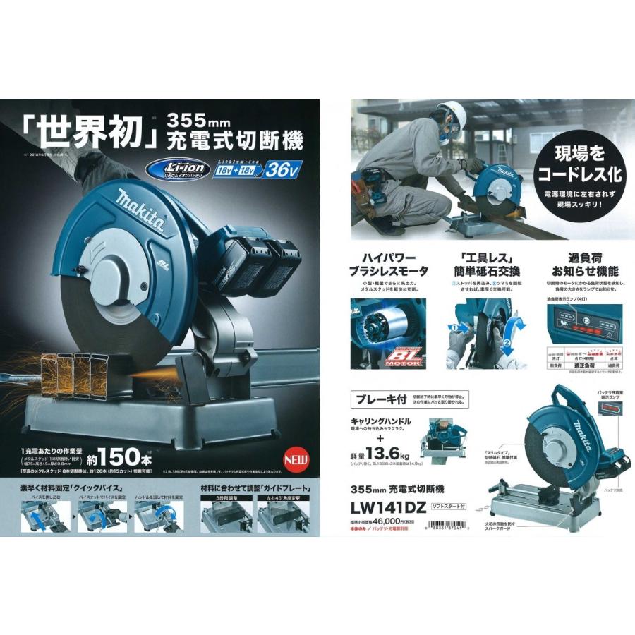 マキタ（makita） 355mm充電式切断機 LW141DZ (本体のみ) : プロツール 