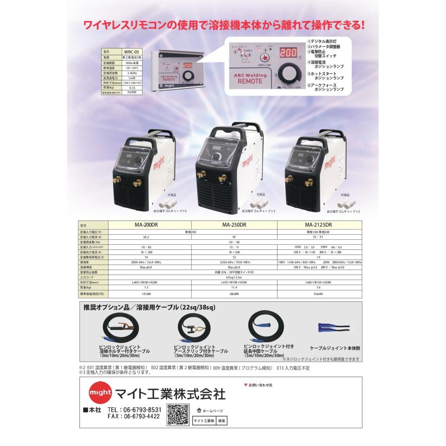 マイト工業 インバーター直流アーク溶接機 MA-2125DR : プロ マイト工業 インバーター直流アーク溶接機 MA-2125DR : プロ