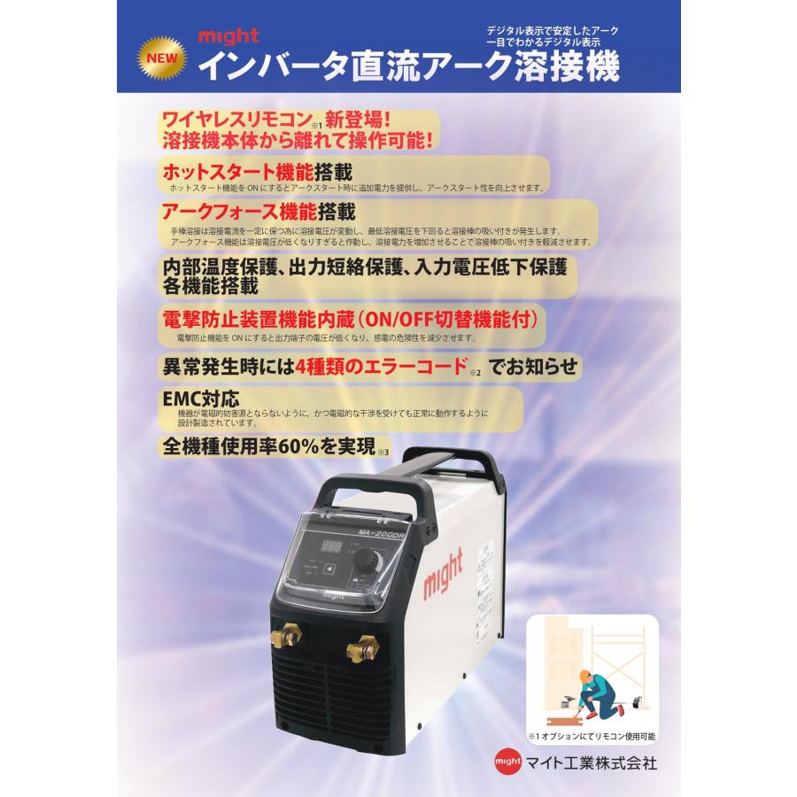 マイト工業 単相200Vインバーター直流アーク溶接機 MA-250DR : プロ