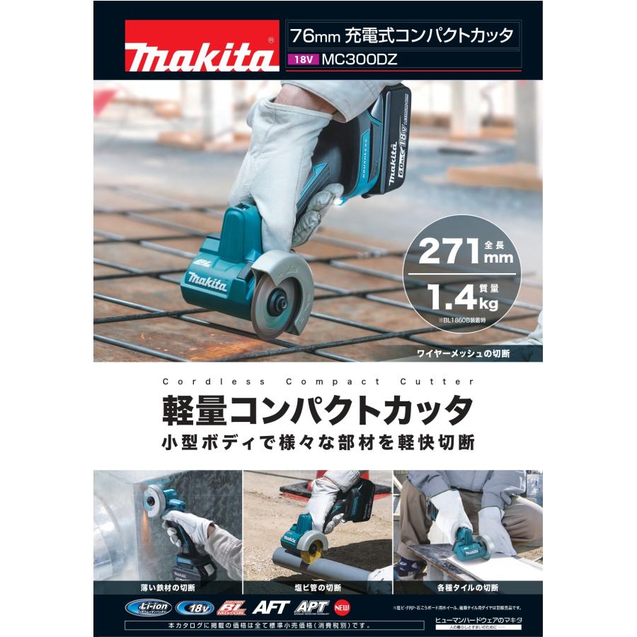 マキタ（makita） 18V 76mm充電式コンパクトカッタ MC300DZ 本体のみ