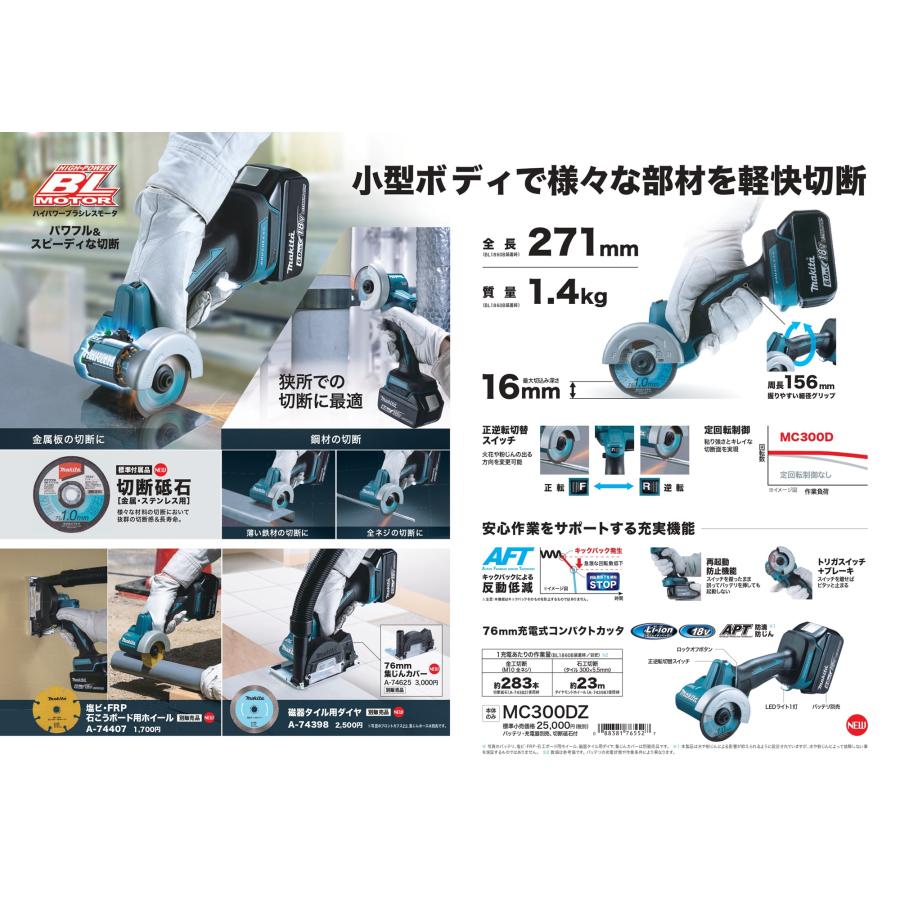 マキタ（makita） 18V 76mm充電式コンパクトカッタ MC300DZ 本体のみ