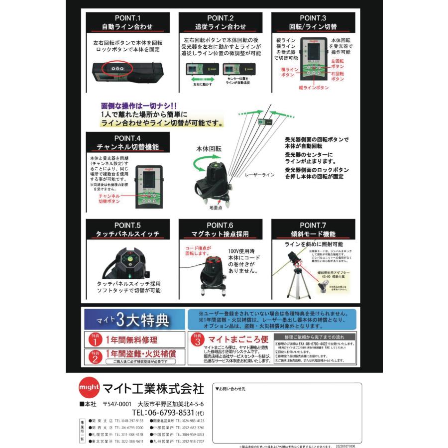 マイト工業 自動NAVIグリーンレーザー MG-NV51-R(受光器付) : プロ 