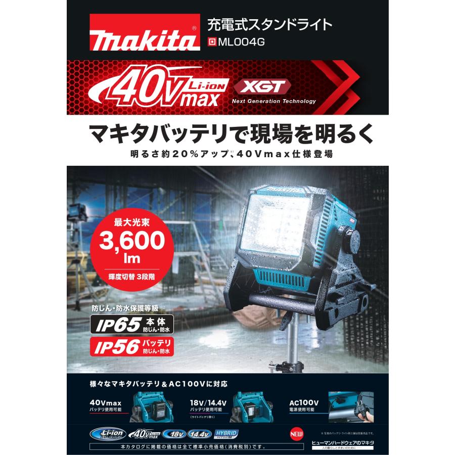マキタ（makita） 充電式スタンドライト ML004G(本体のみ) : プロ