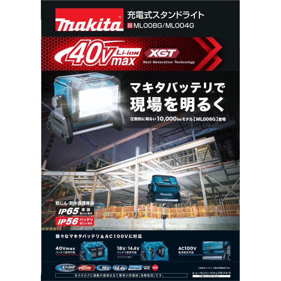 マキタ（makita） 充電式スタンドライト ML008G(本体のみ) : プロ