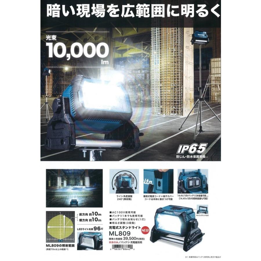 ① makita マキタ ML809 充電式LED スタンドライト　ライト本体 マキタ ML809 充電式スタンドライト(本体のみ) ウエダ金物【公式