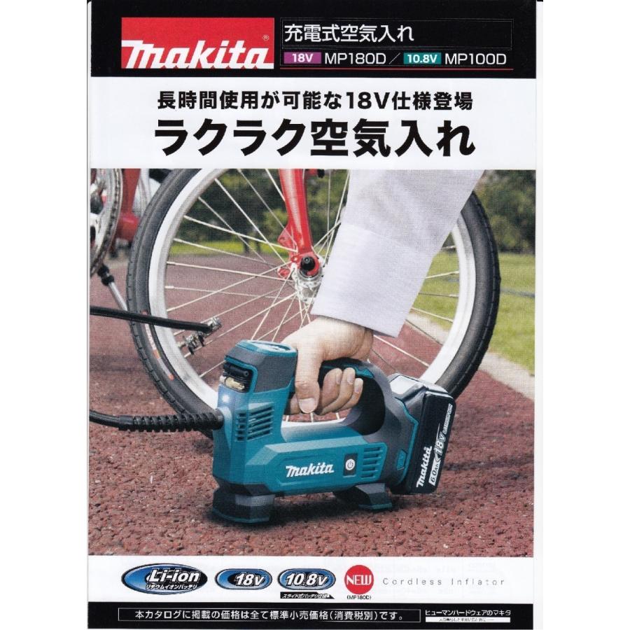 マキタ（makita） 18V充電式空気入れ MP180DRG(電池・充電器付) : プロ