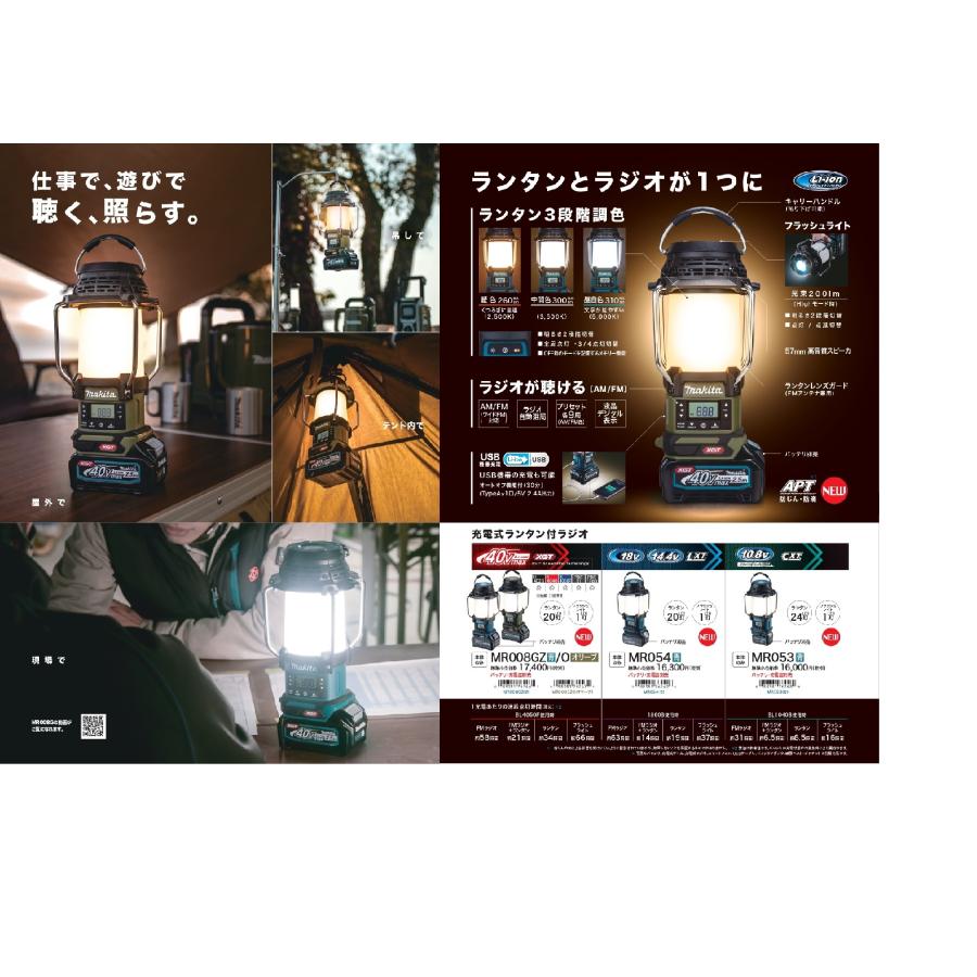 マキタ（makita） 40Vmax充電式ランタン付ラジオ MR008GZ(本体のみ) 青