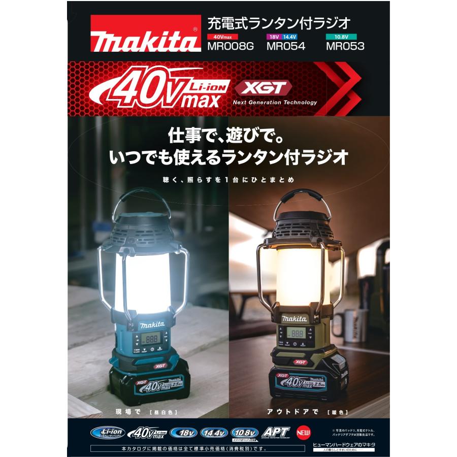 マキタ（makita） 40Vmax充電式ランタン付ラジオ MR008GZO(本体のみ