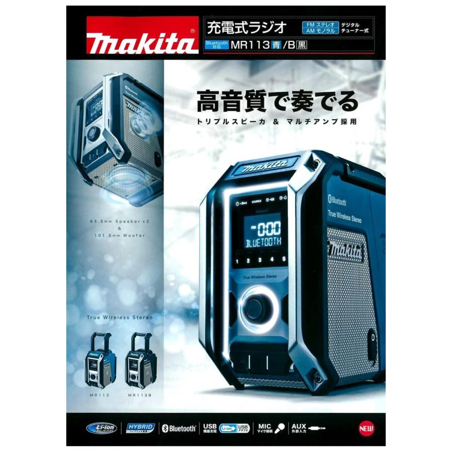 マキタ 充電式ラジオ MR113B 黒 (バッテリ・充電器別売)｜togiyanet｜02