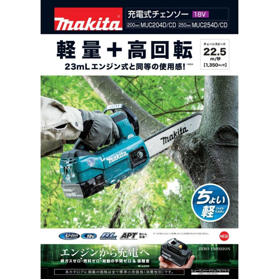 マキタ 200ミリ充電式チェンソー muc204d makitaMUC204_254D