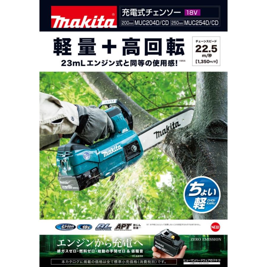 マキタ 250mm 18V充電式チェンソー MUC254DZ(本体のみ) 青 マキタ 250mm 18V充電式チェンソー MUC254DZ(本体のみ) 青