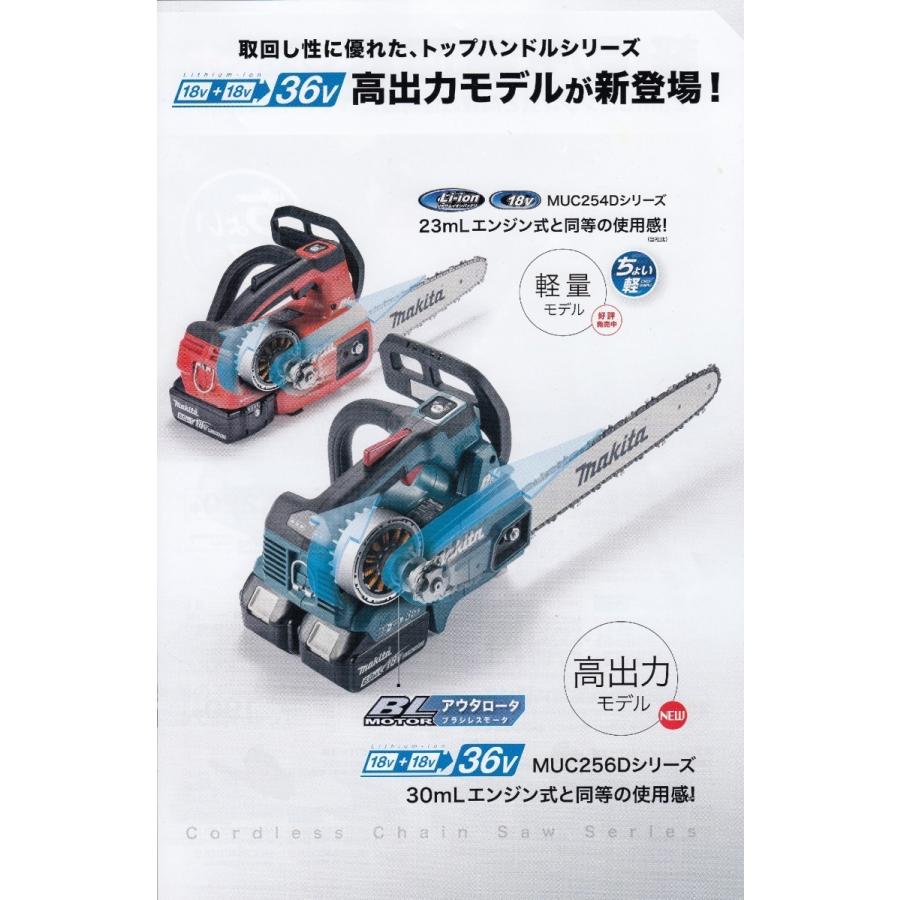 マキタ（makita） 18V+18V→36V充電式チェンソー MUC256DZFR(本体のみ 