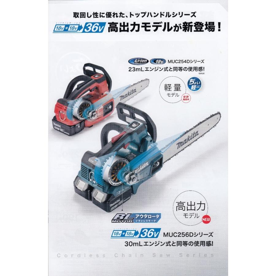 マキタ 18V+18V→36V充電式チェンソー MUC306DGF 青 ガイドバー