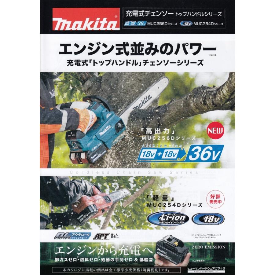 マキタ 18V+18V→36V充電式チェンソー MUC356DZF(本体のみ) 青 マキタ 18V+18V→36V充電式チェンソー MUC356DZF(本体のみ) 青