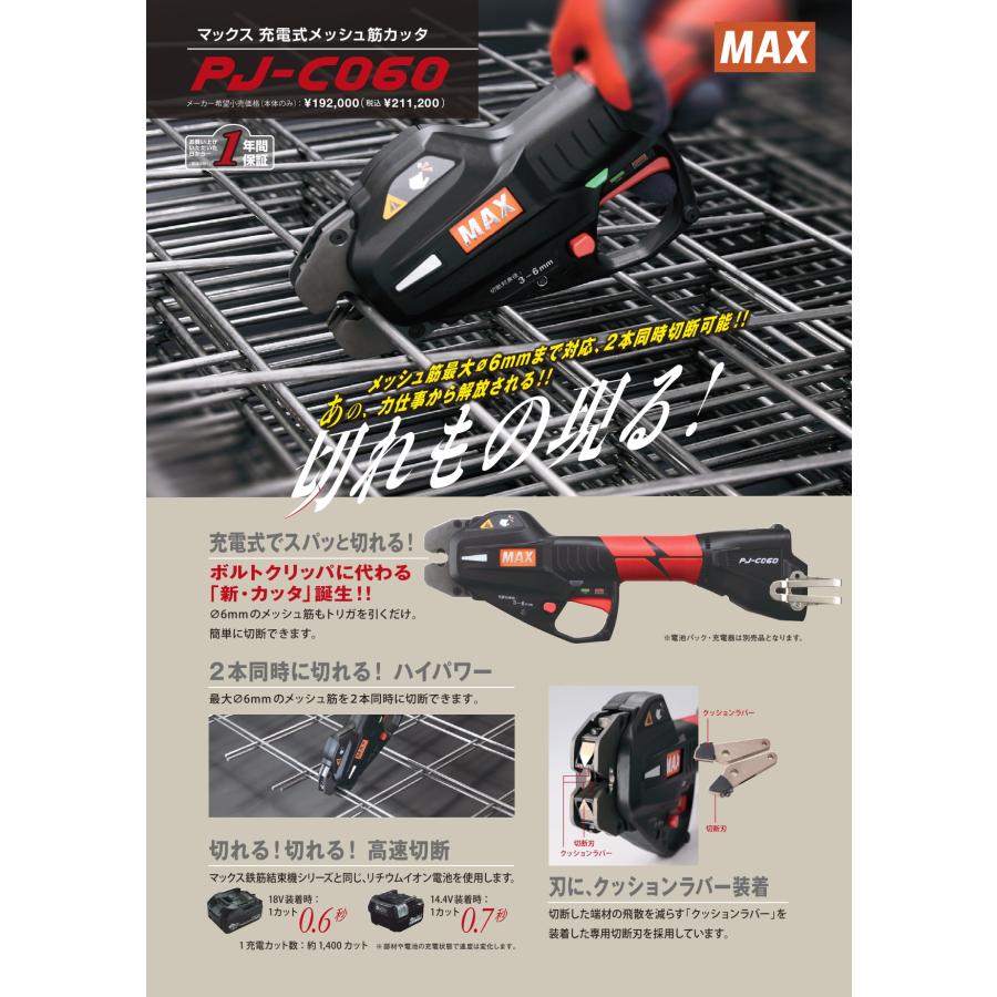 MAX PJ-RC161 充電式鉄筋カッター【野田愛宕店】【店頭取引限定】【中古】ITWRSINQXPK0 MAX 25.2V 充電式鉄筋カッタ(本体のみ・ケース付): 他:PJ-RC161|ホーム
