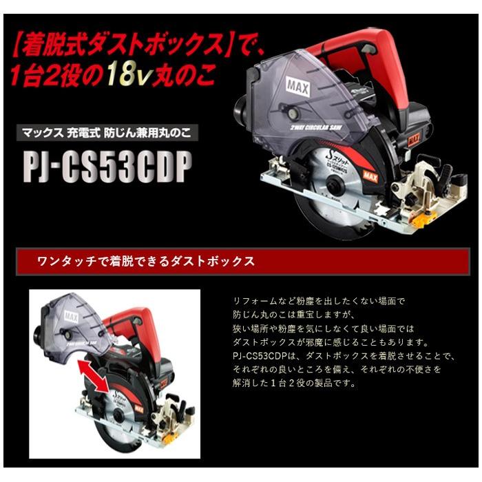 ✨大幅値下げ✨✨MAX　充電式マルノコ　PJ-CS53CDP-BC　未使用品✨うるま市田場✨ マックス（MAX） MAX 18V(5.0Ah)充電式防じん兼用丸のこ PJ-CS53CDP-BC