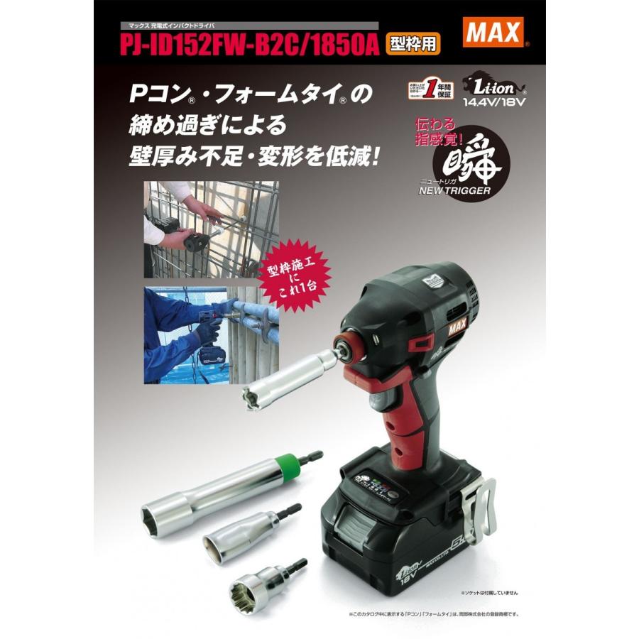 マックス（MAX） MAX 18V(5.0Ah)型枠用ブラシレスインパクトドライバ