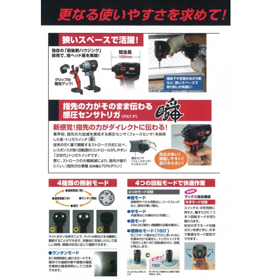 マックス（MAX） MAX 14.4V/18V兼用充電式インパクトドライバ PJ