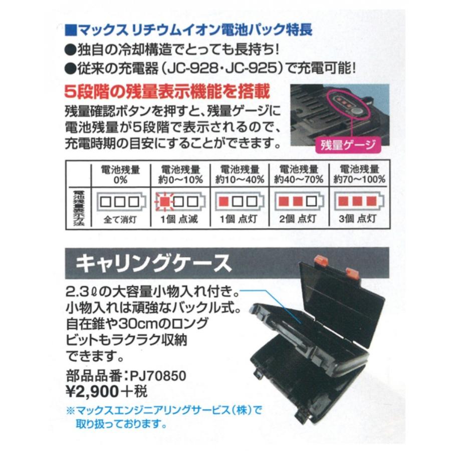 マックス（MAX） MAX 14.4V/18V兼用充電式インパクトドライバ PJ