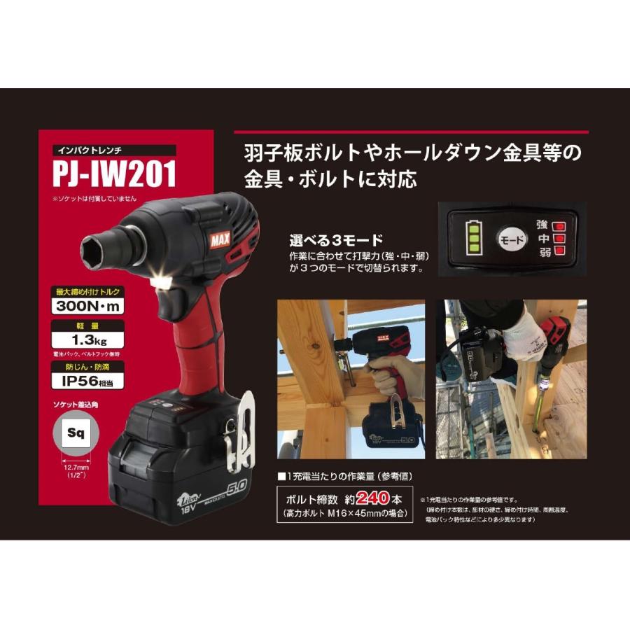マックス MAX 18V(5.0Ah)充電式インパクトレンチ PJ-IW201-B2C